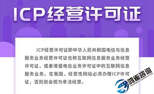 杭州ICP许可证转让费用解析与互联网信息咨询服务指南